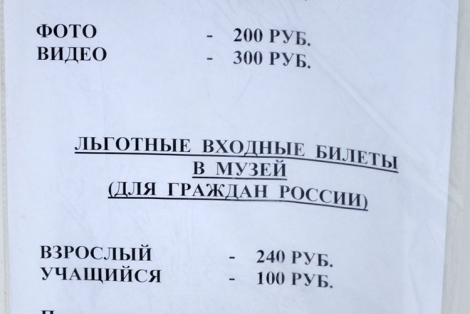 Стоимость билетов в музей Павловска