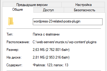 Количество файлов в папке WordPress Related Posts