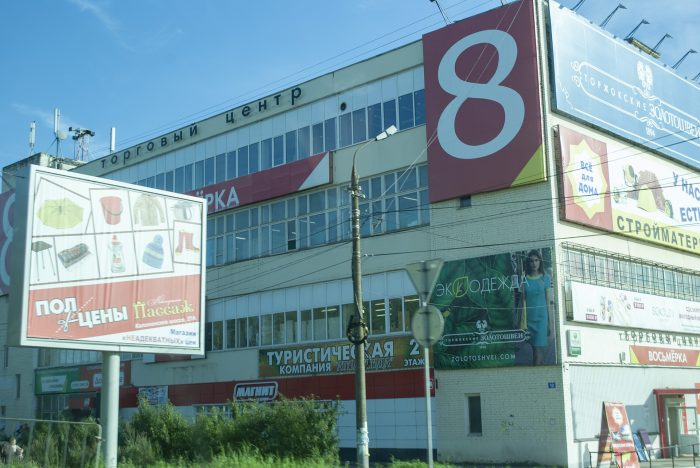 торговый центр в Торжке