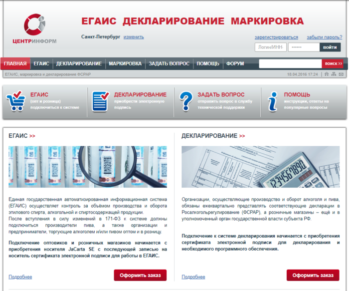 Сайт egais.center-inform.ru